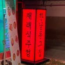 한남동 그집 순창점 이미지