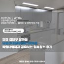 에듀벳 | 인천 검단구 당하동 입주청소 유승한내들에듀파크아파트 33평 작업내역까지 꼼꼼하게 공유 하청없는 후기