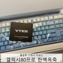 옥축산 | 갤럭시 80프로 한백옥축 측각 후기, 영상, 사용법, 메뉴얼 포함