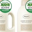 제일세탁 | 요즘 제일 만족하는 아기 세탁세제🫧 리얼후기 알려드릴게요