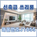 광주능평삼거리공인중개사사무소 | 경기도광주빌라 판교오포선 호재 인테리어도 좋은 집입니다.