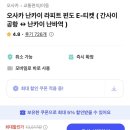 신이여행사 | 오사카 난카이 라피트 내돈내산 후기(가격, 좌석추천, 캐리어 보관, 좌석지정, 좌석변경)