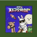 지구오락실M 모바일 게임 솔직 체험기 쿠폰까지