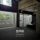2023-0103 | 고양이가 반겨주는 구의역 단독주택 카페 핀커피 내돈내산 솔직후기