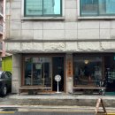 무등 | 성신여대 LP카페 필터커피 있는 우베 맛집 무등도원 후기