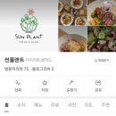 썬플랜트 네이버블로그