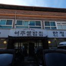 교리여주쌀밥 이미지
