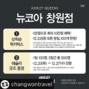 리얼리티메이커랩 | [창원 애슐리퀸즈] 뉴코아 아울렛점/ 오픈행사 럭키박스‼️/선착순 100명/오픈런 성공후기