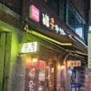 우와장창 | 울산동구 일산지곱창맛집 우와장창본점 소곱창맛집 메뉴 가격 후기