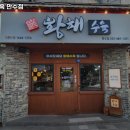 황해수육 만수점
