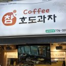 참호도과자 이미지