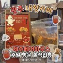 베어하우스 | 광주 대형카페 제주베어하우스 후기｜경기광주 카페 베이커리 많은 곳 주말 방문 솔직리뷰