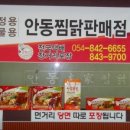 본가찜닭 이미지