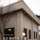 11305-11-184-1 | [룸펜] 경주 북유럽풍 감성 타르트맛집 "룸펜" | 우베라떼를 곁들인.. 내돈내산 방문후기
