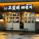88번지 이미지