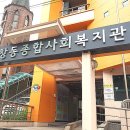 창동종합사회복지관 이미지