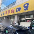 남해쭈꾸미마을