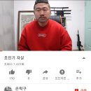 조민기 자살에 대해 언급한 유튜버와 달린댓글들 이미지