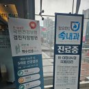 정요한연합속내과의원 이미지