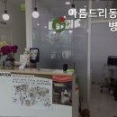 아름드리동물병원 이미지