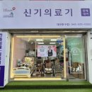 태평의료기