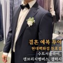 결혼식 기성복 예복 백화점 투어 후기) 수트서플라이, 캠브리지, 갤럭시