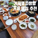 성인 요가 A | <거제멸치쌈밥>거제 지세포 맛집 멸치회무침 멸치찌개까지 완벽한 한상