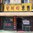 화평동냉면 이미지