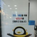 코로나 예방을 위한 살균소독 진행 중