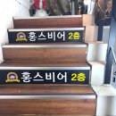 홍스비어 이미지