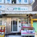 학교앞분식 이미지