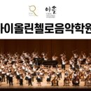 이솔음악학원 이미지