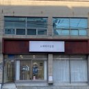 소예헤어살롱