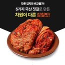 밥해주는총각 | 전라도식 감칠맛 얼김치 4종 배추·총각·보쌈·묵은지까지 솔직 후기! 할인·적립 겹친 지금이 살 타이밍