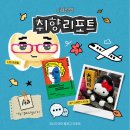 지윤헤어모드 | 올해 할 수 있는 일은 올해 안에 하는 게 좋지만 내년부터 다시 하면 된다 싶어서 미루는 게 연말의 법칙