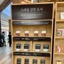 행복도서관 | 별마당 도서관 스타필드 수원 행복특강 이광민 작가 강연 후기