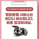(주)브이아이피 응급환자이송센터 | 어르신 병원동행과 외출동행에 대한 실제 후기