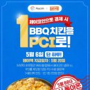 BBQ치킨 네이버블로그
