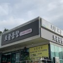 토골 | 서산 성연 맛집 추천 토골곱창 후기