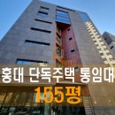 홍대사무실공감부동산중개 | 155평 합정역 역세권 S급 인테리어 3개층 연층 홍대사무실