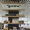 놀다가게 이미지