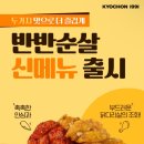 순살로치킨 이미지