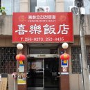 희락의집 이미지