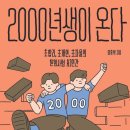 임홍택 작가 강연회 「2000년생이 온다」 이미지
