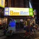 안락2동-3 | 부산 안락동술집 추천 신선하고 다양한 안주가 많은 비어클라쓰