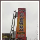 유림영양돌솥밥 이미지