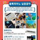 서울/경기/세종/대전 전 지역 국공립 초등학교 방과후(K-POP&보컬 실용음악반) 강사님 모집합니다 이미지