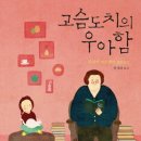 고슴도치작은도서관 이미지