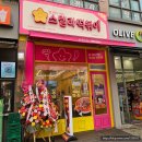 스텔라 떡볶이 인천구월점 이미지