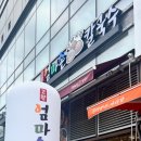 엄마손바지락칼국수백반